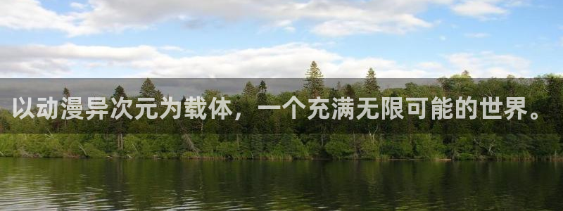 omofun官网入口链接：以动漫异次元为载体，一个充满无限可能的世界。